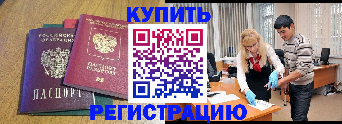 прописка для работы в Менделеевске