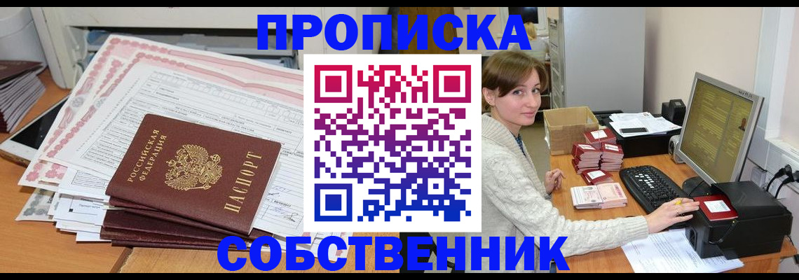 временная регистрация в квартире в Менделеевске